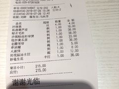 账单-醉长安(南门总店)