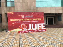 -江西财经大学(蛟桥园南校区)