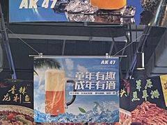 -AK47烤羊腿串吧(柳浪家园店)
