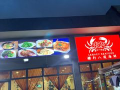 -横行八道海鲜(裕廊西店)