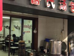 -鲁氏汤包王(长白街店)