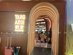 -泰漾Yang Aroi(静安嘉里中心店)