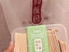 -闻酥园(大慈寺店)