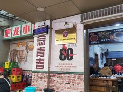 -肥龙火锅(南坪店)