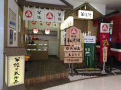 -半饱日式甜品(ifs国际金融店)