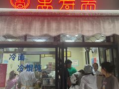 -万寿斋(山阴路店)