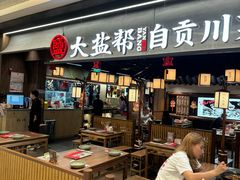 -大盐帮川菜馆(长楹天街店)