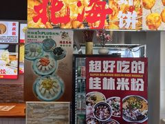 -雙冲柳州螺蛳粉&酸嘢&桂林米粉(簋街店)