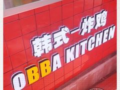 -obba kitchen(宽厚里总店)