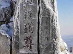 -泰山风景名胜区