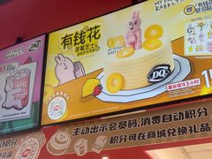 -DQ·蛋糕·冰淇淋(奥特莱斯店)