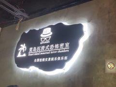 -荒岛实景沉浸密室(江汉路1店)