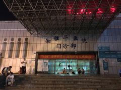 -中南大学湘雅二医院