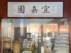 -宜嘉园(东山店)