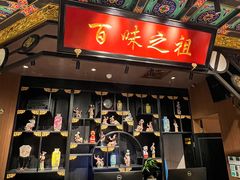 -锦府盐帮·侯宅(五棵松万达店)