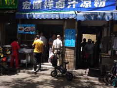 门面-清真·宏顺祥卤汁凉粉(大皮院店)