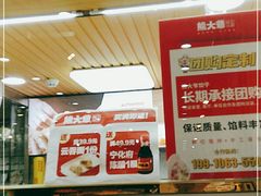 -熊大爷现包饺子(和平里店)