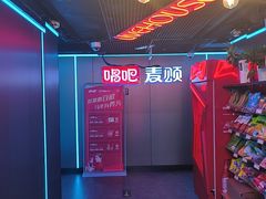 -唱吧麦颂KTV(西单华威潮铺街店)