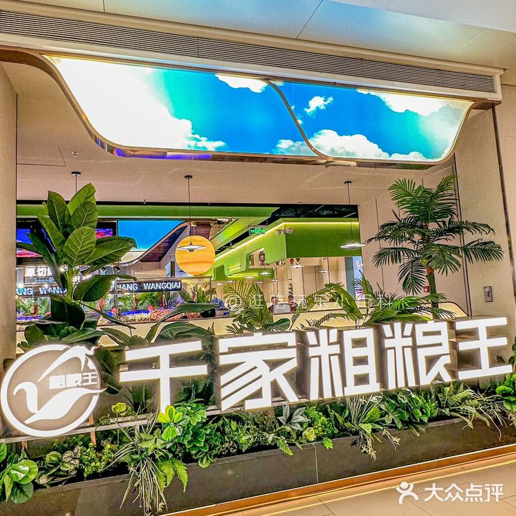 千家粗粮王又开新店啦‼️