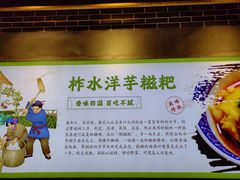 -柞水洋芋糍粑
