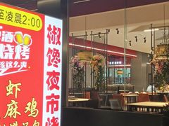-椒馋小馆(绿源路店)