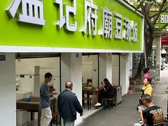 -温记府廟豆汤饭·始于1955年(海椒店)