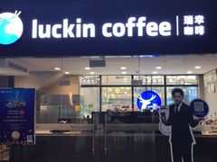 门面-瑞幸咖啡(皇城广场店)
