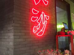 门面-湘里乡亲甲王二老店