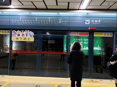 -凤栖原(地铁站)