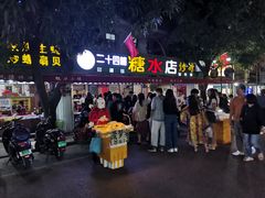 门面-有间冰室(侨港风情街店)