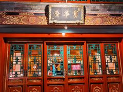 -富华斋饽饽铺·宫廷糕点·伴手礼(护国新天地店)