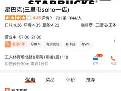 -星巴克(北京三里屯SOHO一店)