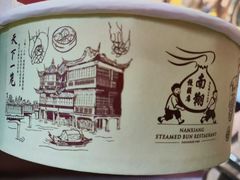 -南翔馒头店(豫园店)