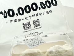 榴莲奶贝-鲍师傅糕点(观前街店)