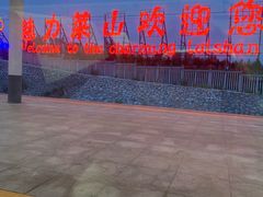 -烟台南站