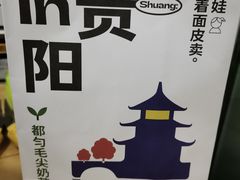 -包整·丝娃娃(一览甲秀楼风景店)