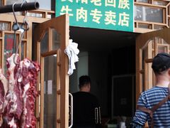 -贵阳食品公司清真食品专供部清真餐厅