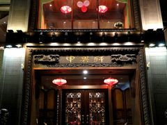 门面-申粤轩酒楼·三十年粤菜经典(丁香花园店)