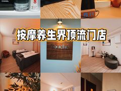 -Touché SPA精油按摩