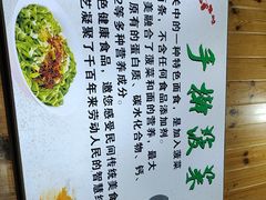 -手擀菠菜面(西康路店)