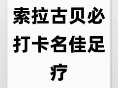 -索拉古贝(义乌北苑店)