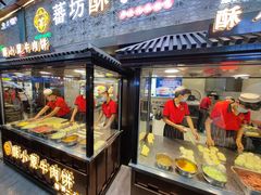 -蕃坊酥小蒙牛肉饼(怀远市场店)