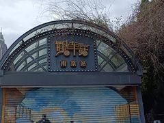 -1912街区