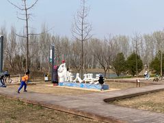 -东郊湿地公园