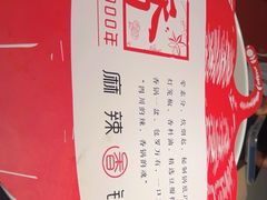 -川成元·麻辣香锅(凯德MALL西直门店)