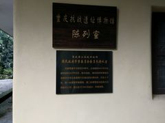 -重庆抗战遗址博物馆