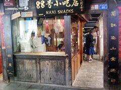 门面-88号小吃店·经典云南菜·地道纳西美食