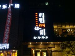 门面-小城粥道·海胆鲜虾粥(解放广场店)