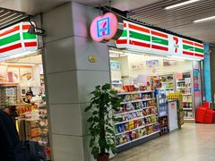 -7-11便利店(连城新天地店)