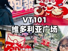 -VT101维多利广场